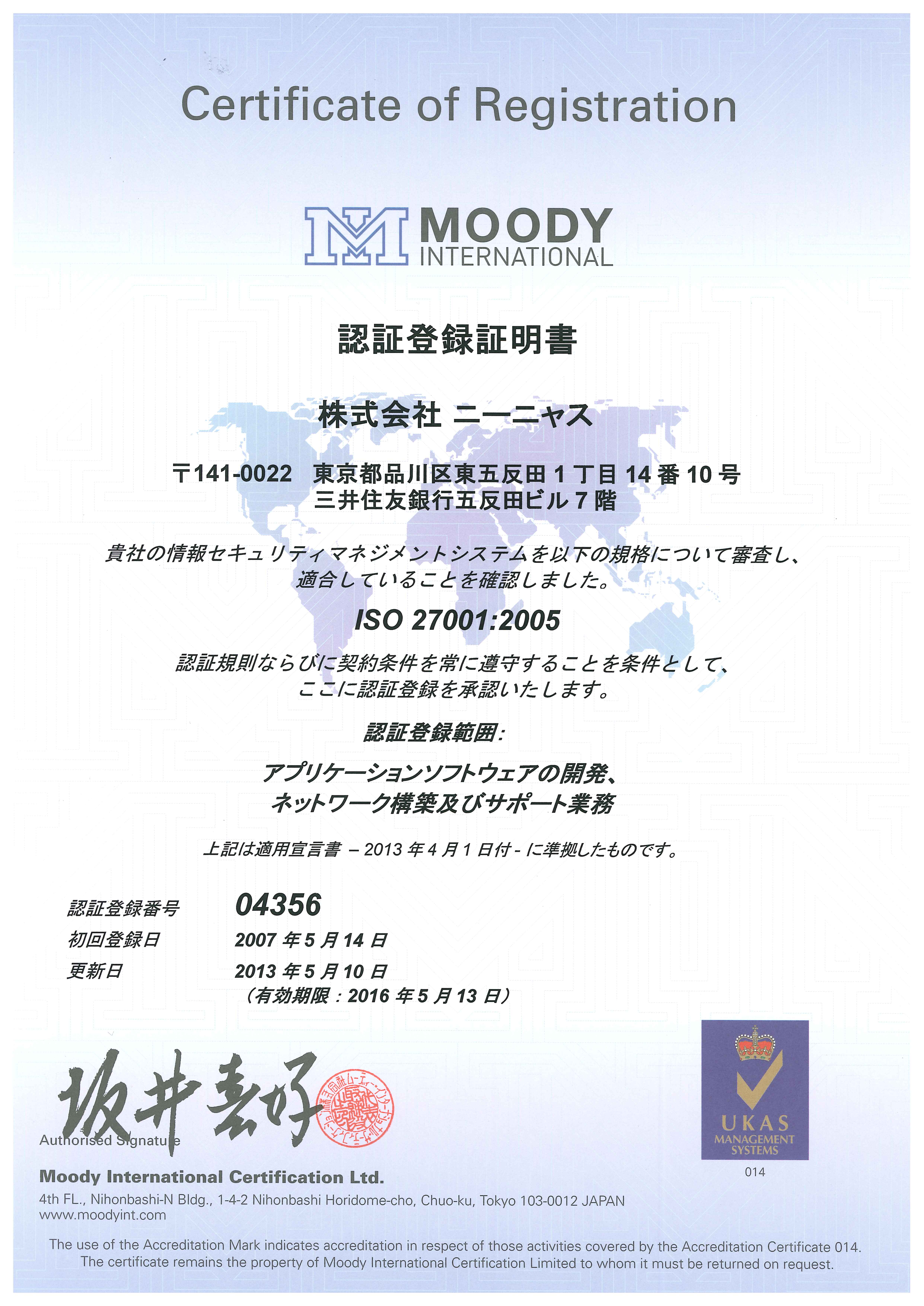 ISO27001/2005認証登録証明書