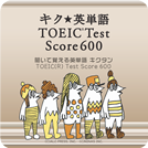 toeic600