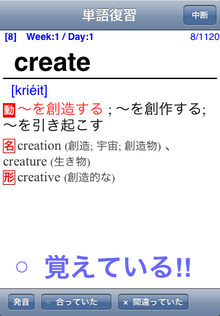 単語復習