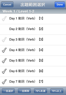 出題範囲選択