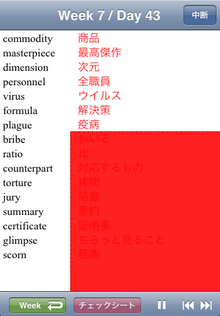 リズム単語（チャンツ）