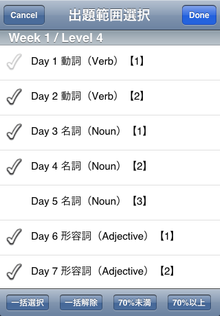 出題範囲選択
