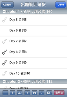 出題範囲選択
