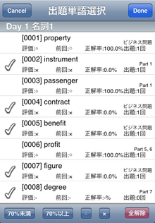 出題単語選択