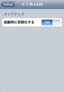 メンテナンス画面