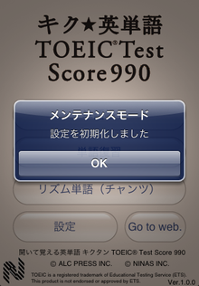 メンテナンス起動後