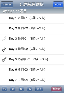 出題範囲選択