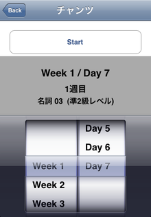 リズム単語（チャンツ）