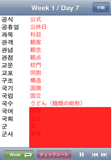 リズム単語（チャンツ）