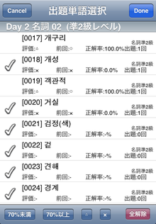 出題単語選択